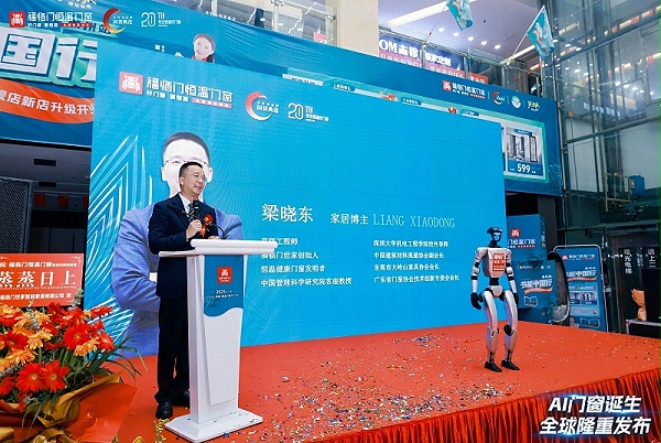 福临门恒温门窗 荣誉发布全球首款AI门窗 (2)