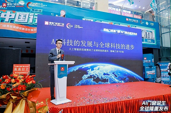 福临门恒温门窗 荣誉发布全球首款AI门窗 (13)