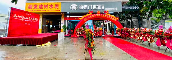 2022-5-1喜讯-福临门世家茶山旗舰店开业庆典暨《节能中国行》走进茶山取得圆满成功-(4)
