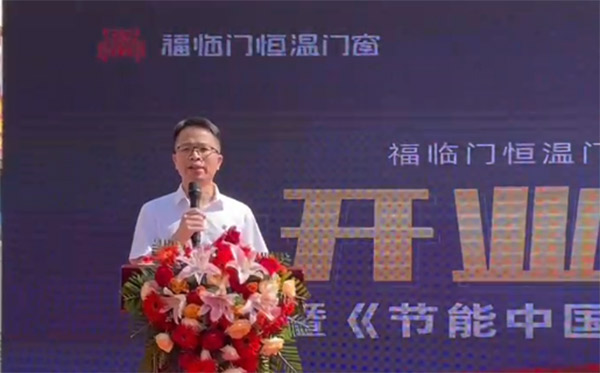 福临门恒温门窗“节能中国行”第六站：江西信丰站-(5)