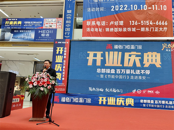 福临门恒温门窗“节能中国行”第七站：江苏淮安站-(6)