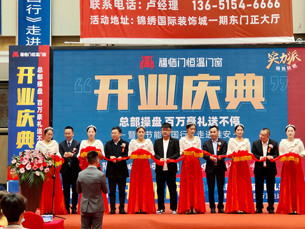 福临门恒温门窗“节能中国行”第七站：江苏淮安站-(9)