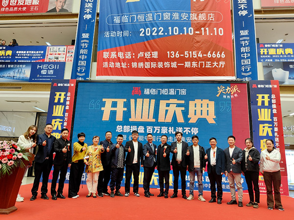 福临门恒温门窗“节能中国行”第七站：江苏淮安站-(13)
