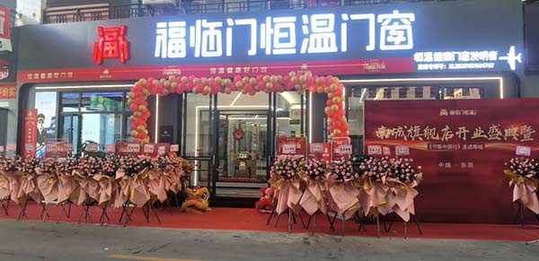 恭贺福临门世家东莞南城旗舰店开业庆典暨《节能中国行》走进东莞南城活动取得圆满成功-(1)
