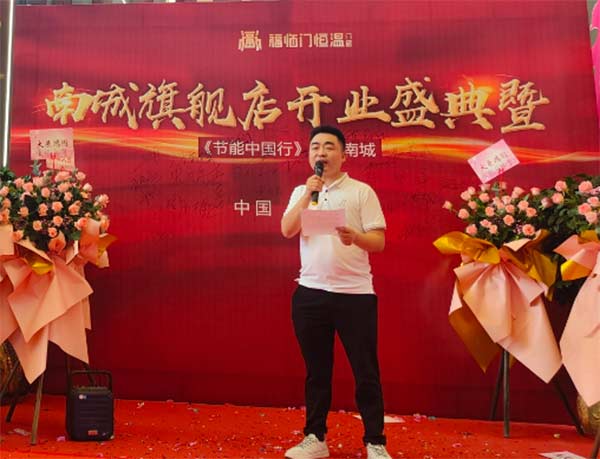 恭贺福临门世家东莞南城旗舰店开业庆典暨《节能中国行》走进东莞南城活动取得圆满成功-(4)