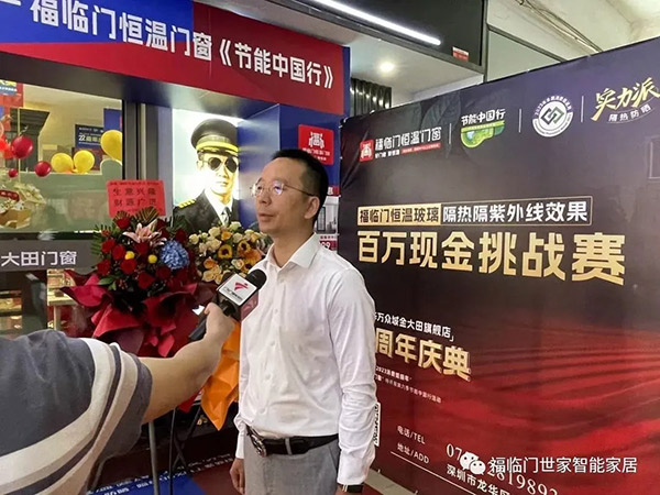 福临门恒温门窗以节能中国行，助力双碳目标达成，让建筑更节能-节能中国行走进龙华取得圆满成功-(4)