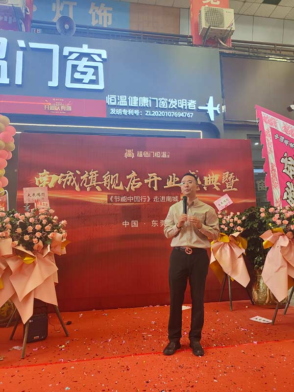 恭贺福临门世家东莞南城旗舰店开业庆典暨《节能中国行》走进东莞南城活动取得圆满成功-(5)