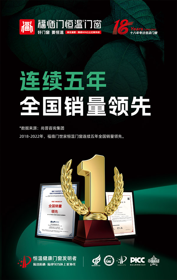 福临门恒温门窗宝安国安居店重装升级暨“节能中国行”第六季走进宝安取得圆满成功，为世界节能事业贡献中国力量！-(9)
