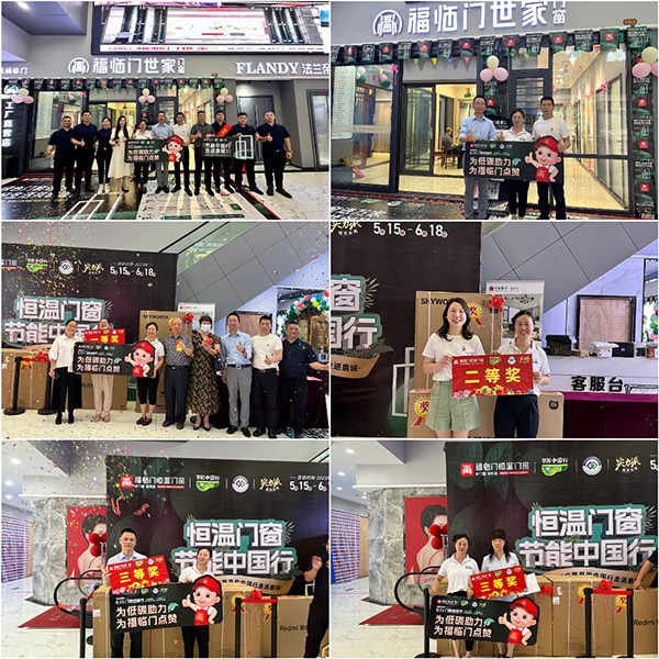 福临门恒温门窗惠城旗舰店18周年庆典暨节能中国行走进惠城取得圆满成功-(1)