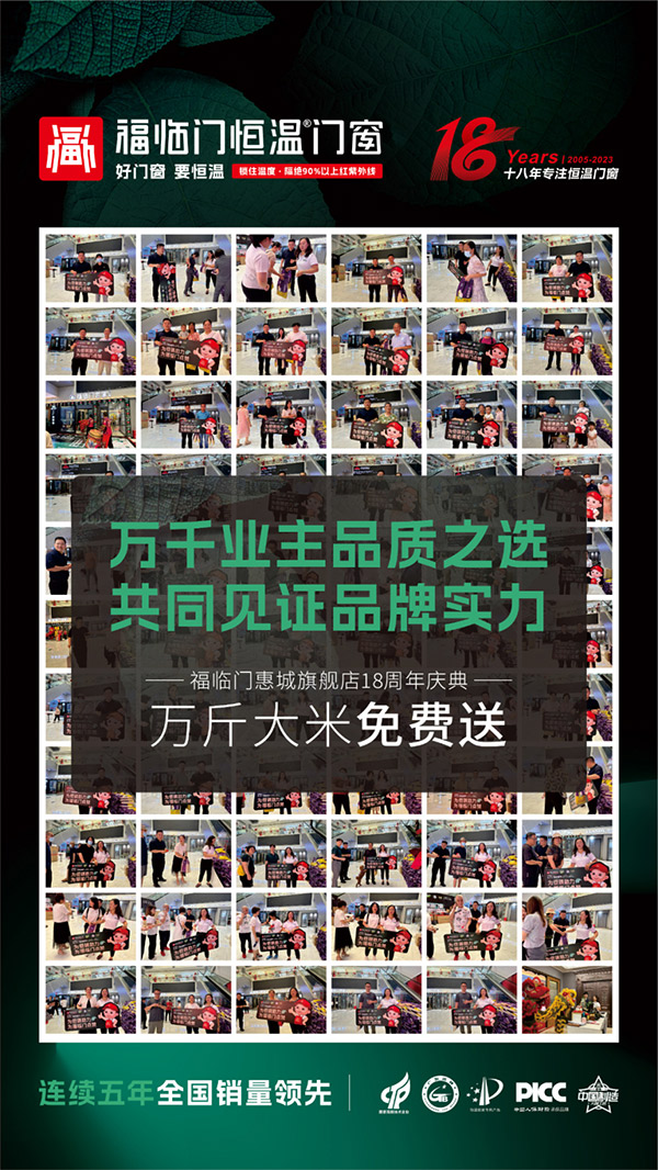福临门恒温门窗惠城旗舰店18周年庆典暨节能中国行走进惠城取得圆满成功-(7)