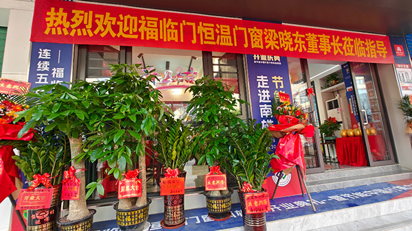 福临门恒温门窗韶关南雄旗舰店重装升级暨“节能中国行”第六季走进南雄取得圆满成功，为世界节能事业贡献中国力量！-(5)