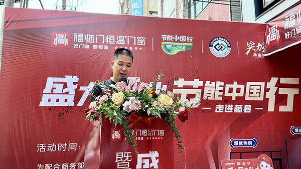 热烈祝贺“节能中国行第七季”走进藤县！暨藤县福临门窗旗舰店盛大开业圆满成功-(6)