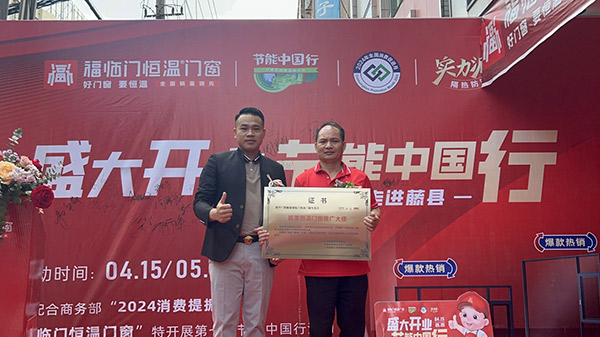 热烈祝贺“节能中国行第七季”走进藤县！暨藤县福临门窗旗舰店盛大开业圆满成功-(12)