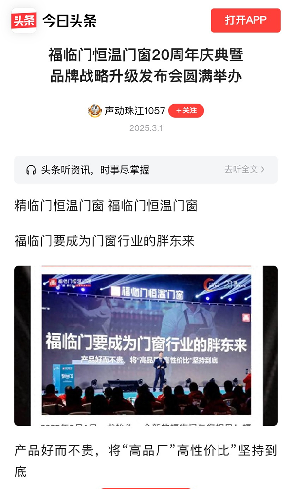 媒体聚焦：数十家媒体争相报道福临门恒温门窗20周年庆典5