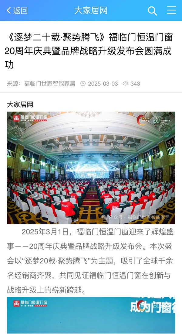 媒体聚焦：数十家媒体争相报道福临门恒温门窗20周年庆典8