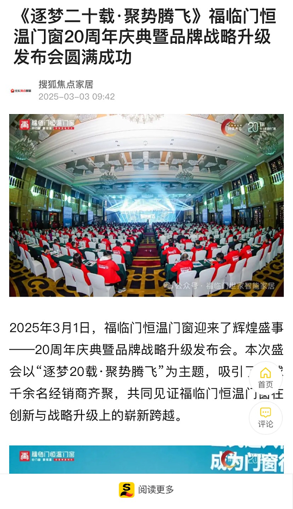 媒体聚焦：数十家媒体争相报道福临门恒温门窗20周年庆典9