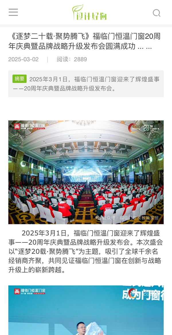 媒体聚焦：数十家媒体争相报道福临门恒温门窗20周年庆典12