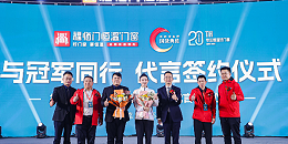 【与冠军同行，成为冠军】—— 福临门恒温门窗携手四大体育冠军开启品牌新纪元
