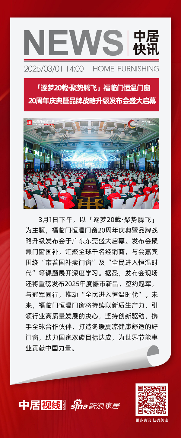 媒体聚焦：数十家媒体争相报道福临门恒温门窗20周年庆典1