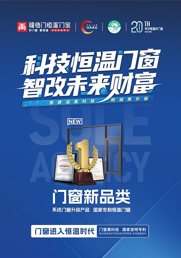 门窗十大品牌福临门恒温门窗8