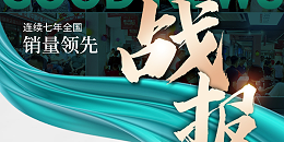 建博会特刊：福临门恒温门窗凭借科技恒温门窗，国补红利，助力经销商更好卖更赚钱