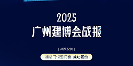 科技恒温门窗，智改未来财富！ | 福临门恒温门窗2025中国建博会（广州）圆满成功！