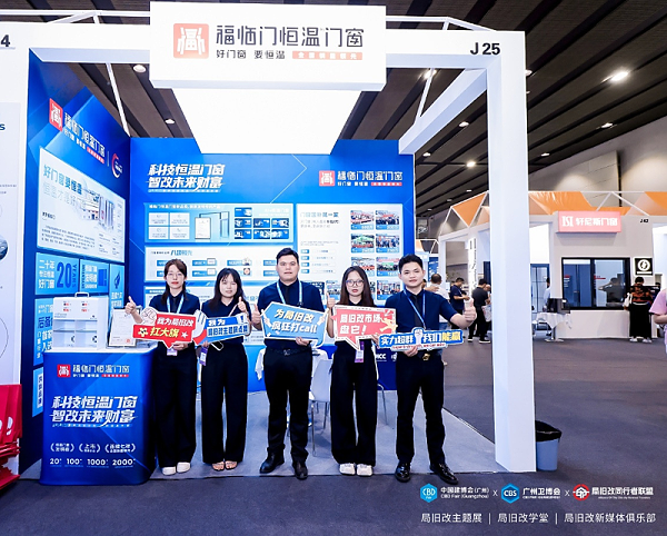 科技恒温门窗，智改未来财富！ 福临门恒温门窗2025中国建博会（广州）圆满成功！2