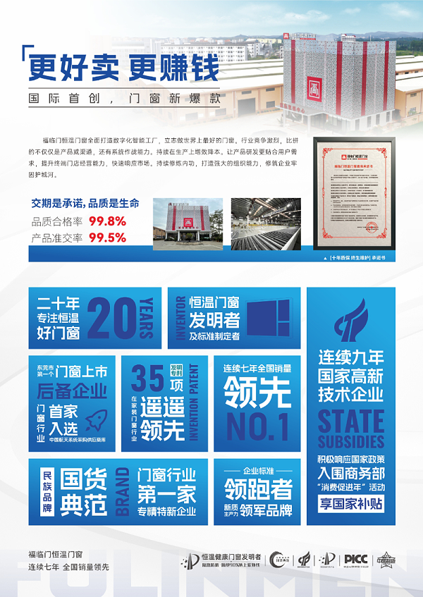 科技恒温门窗，智改未来财富！ 福临门恒温门窗2025中国建博会（广州）圆满成功！7