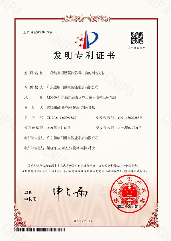 【福荣誉】 门窗十大品牌 福临门恒温门窗2