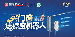 门窗狂欢盛典，福临门恒温门窗重磅福利来袭！
