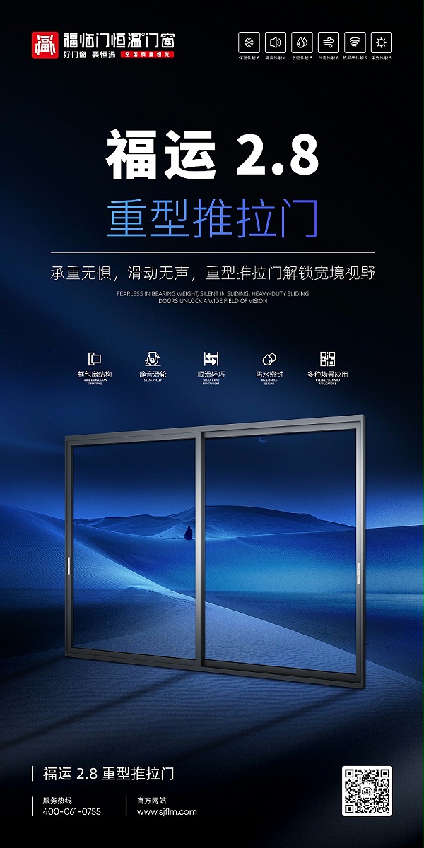福运2.8重型推拉门