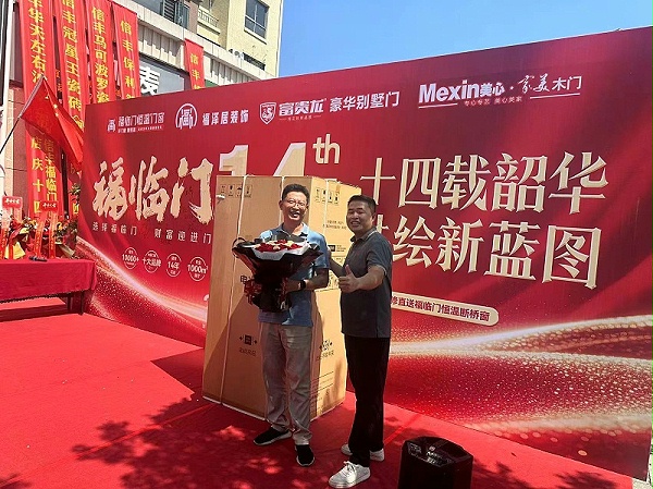 十四载风雨同行，十四年再谱新篇——江西信丰福临门恒温门窗旗舰店14周年庆活动纪实 (7)