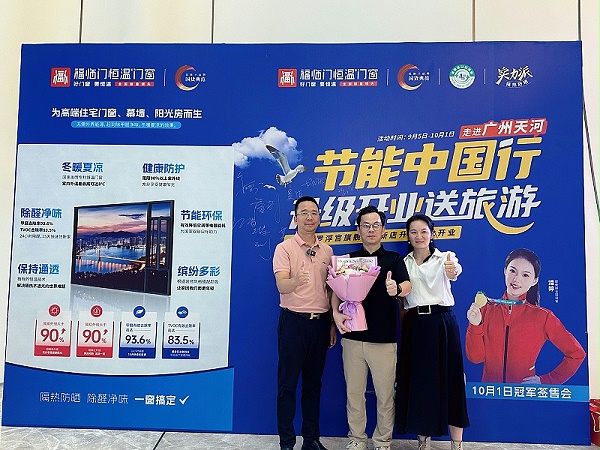 节能中国行 福临门恒温门窗广州天河旗舰店 (9)