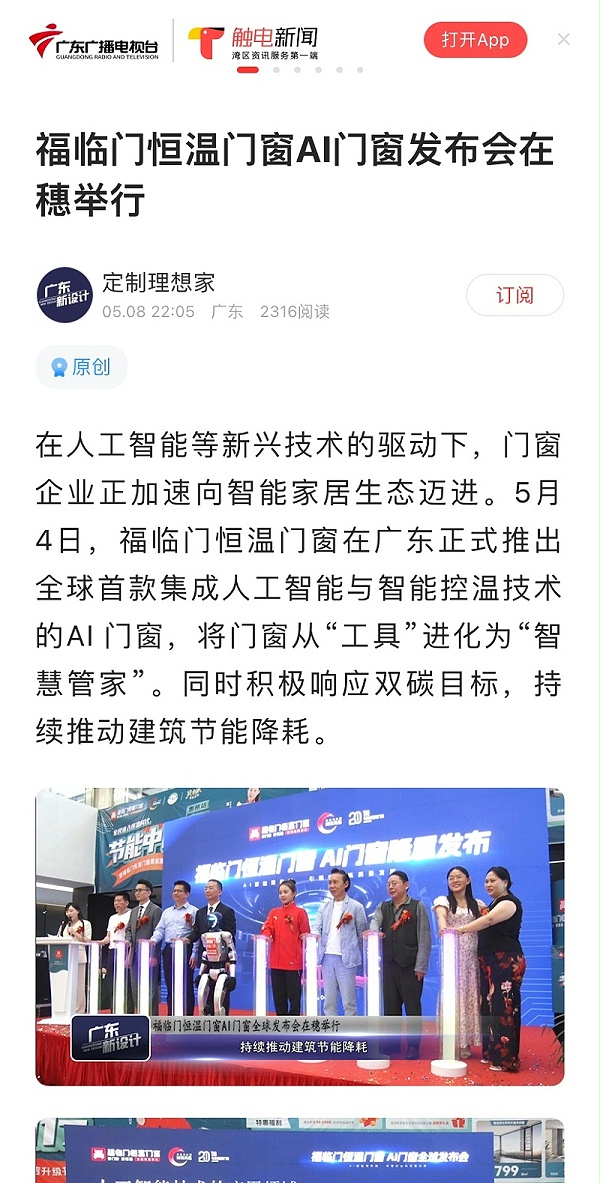 福临门恒温门窗AI门窗发布会 (2)