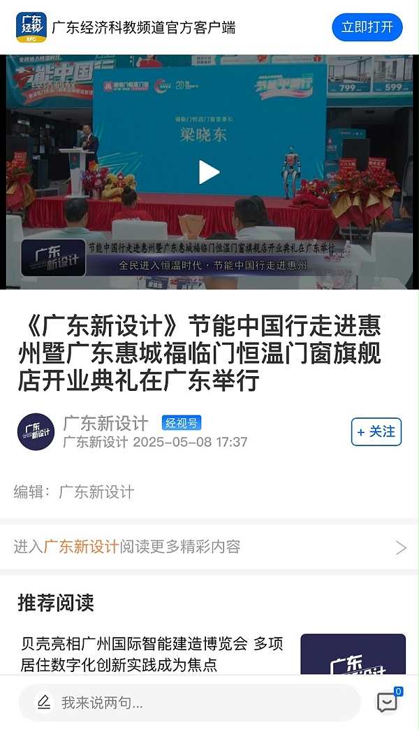 福临门恒温门窗AI门窗发布会 (3)