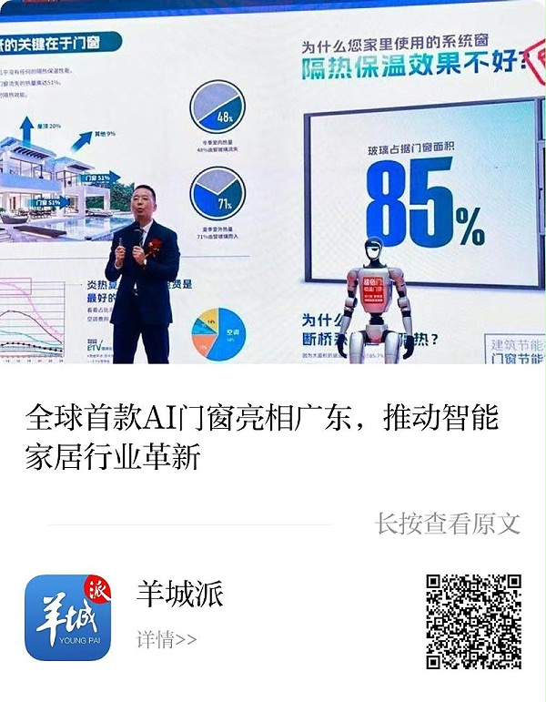 福临门恒温门窗AI门窗发布会 (6)