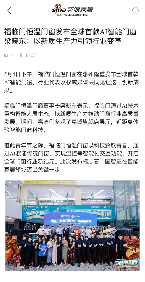 福临门恒温门窗AI门窗发布会 (7)