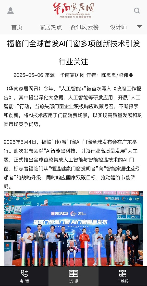 福临门恒温门窗AI门窗发布会 (10)
