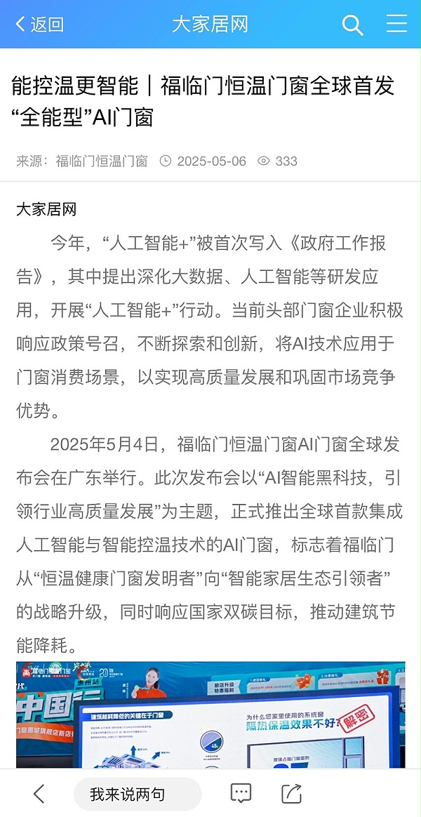 福临门恒温门窗AI门窗发布会 (12)
