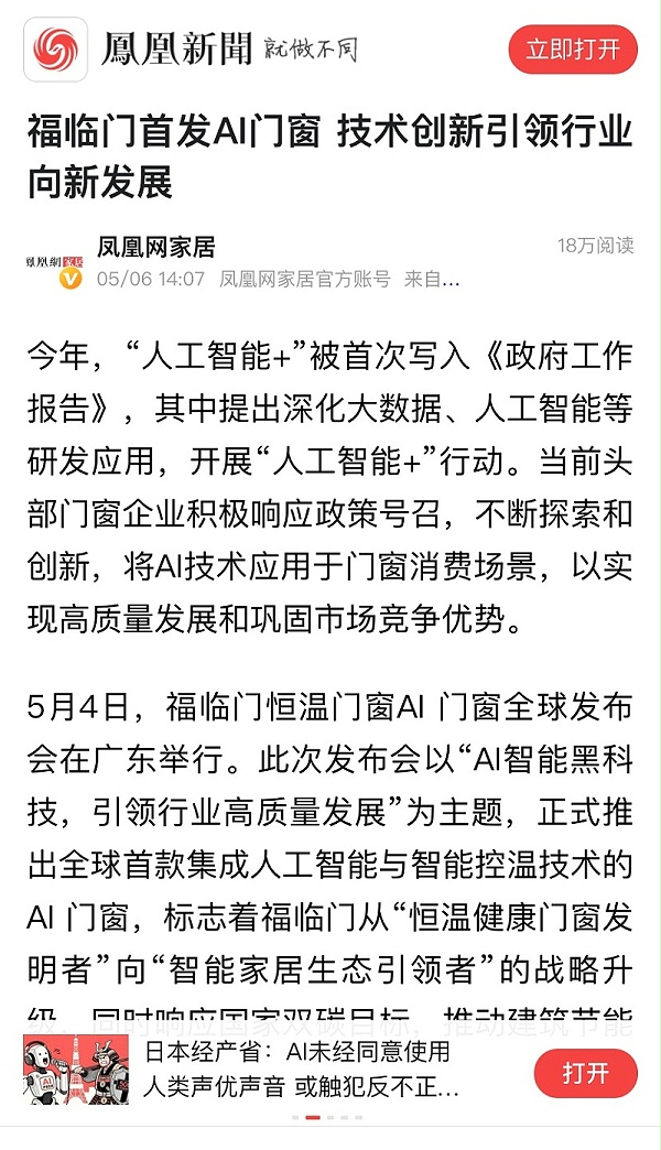 福临门恒温门窗AI门窗发布会 (14)