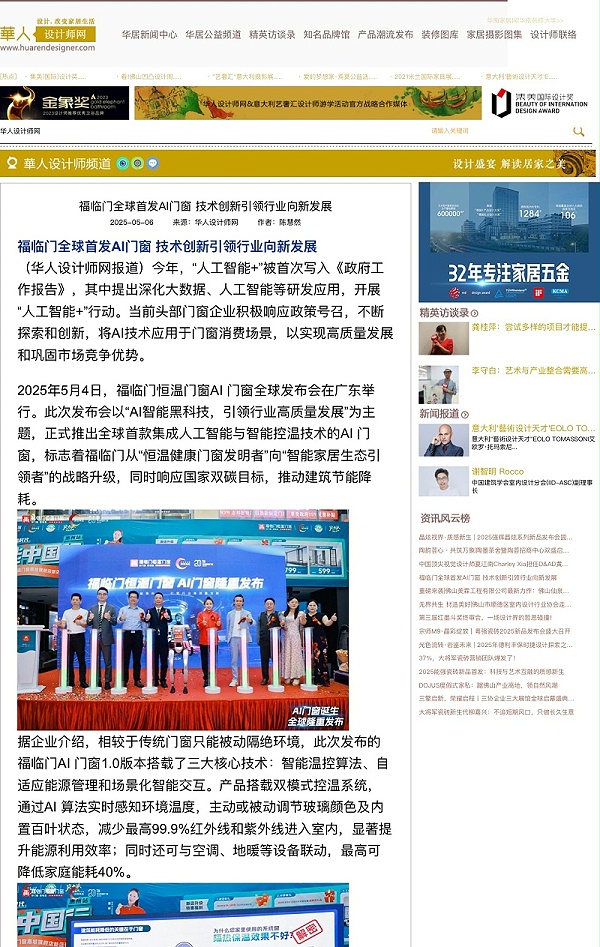 福临门恒温门窗AI门窗发布会 (16)