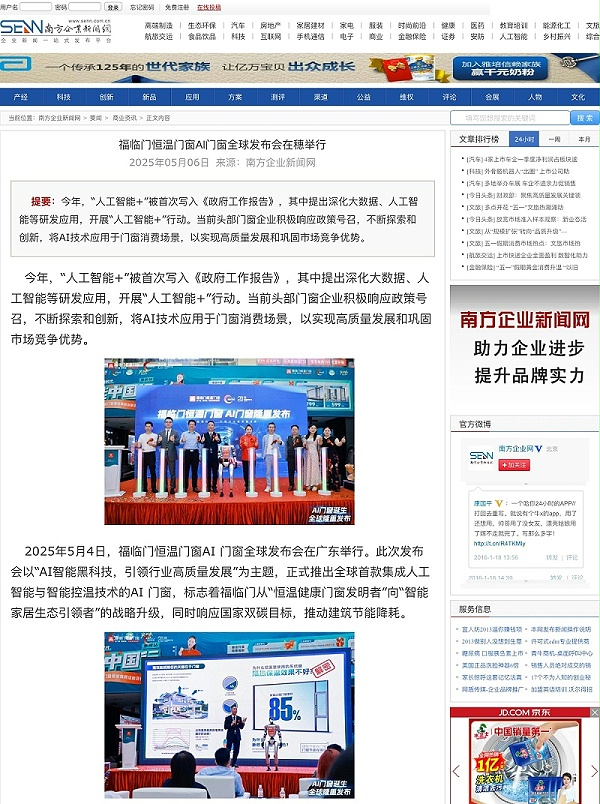 福临门恒温门窗AI门窗发布会 (17)