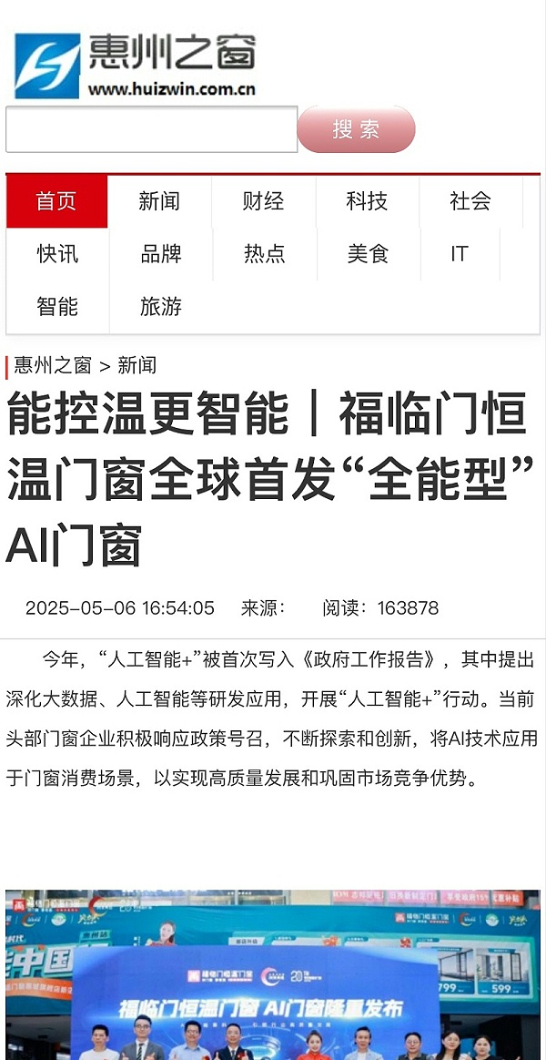福临门恒温门窗AI门窗发布会 (5)