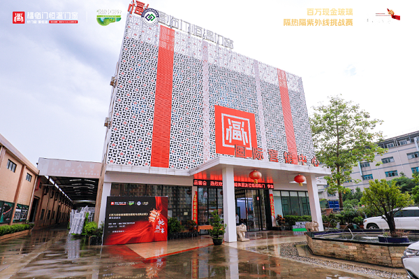 福临门恒温门窗9