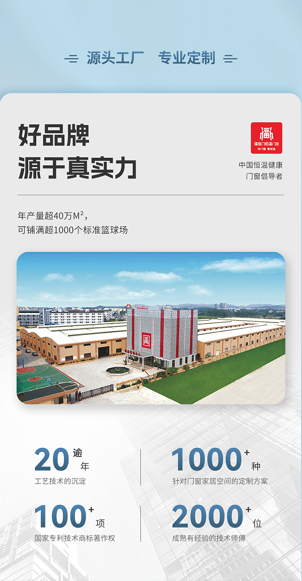 福临门恒温门窗3