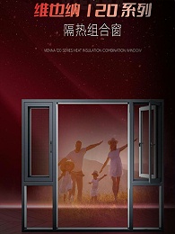 产品介绍-维也纳120