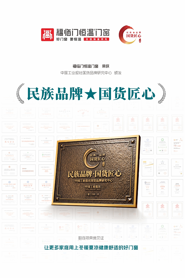 福临门恒温门窗核心竞争力 (2) 福临门恒温门窗核心竞争力 (2)