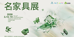 福临门恒温门窗：马年首展国际名家具展，闪耀开启新程