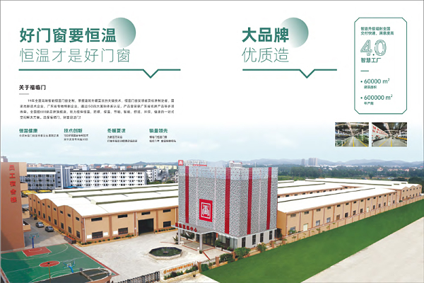 福临门恒温门窗