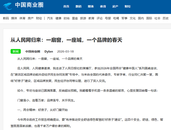中国商业圈